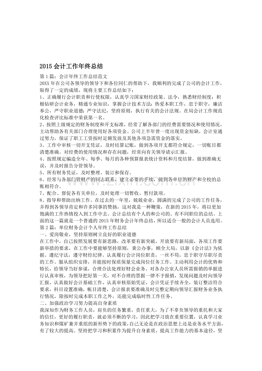2015会计工作年终总结.doc_第1页