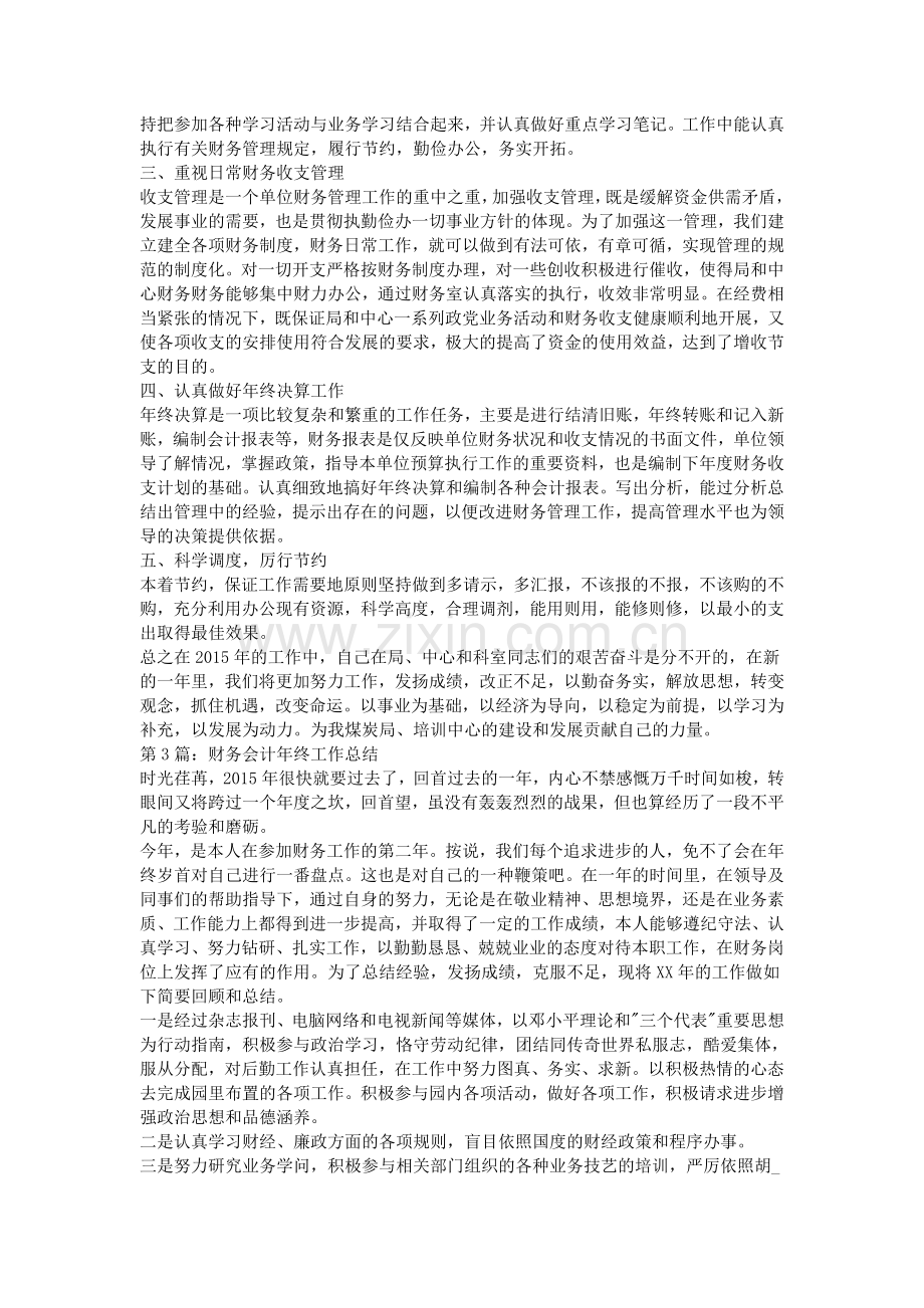 2015会计工作年终总结.doc_第2页