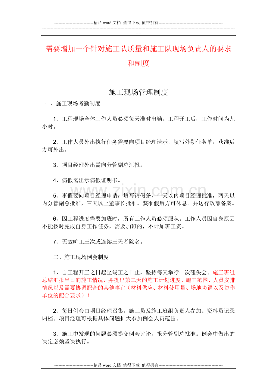 施工现场管理制度20110312.doc_第1页