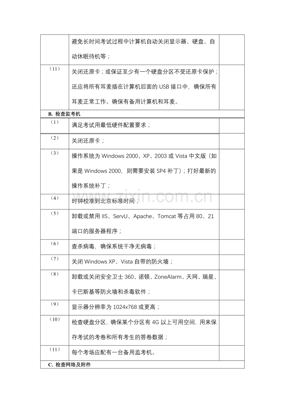 江苏省初中英语听力口语自动化考试考前准备和检查流程单.doc_第2页