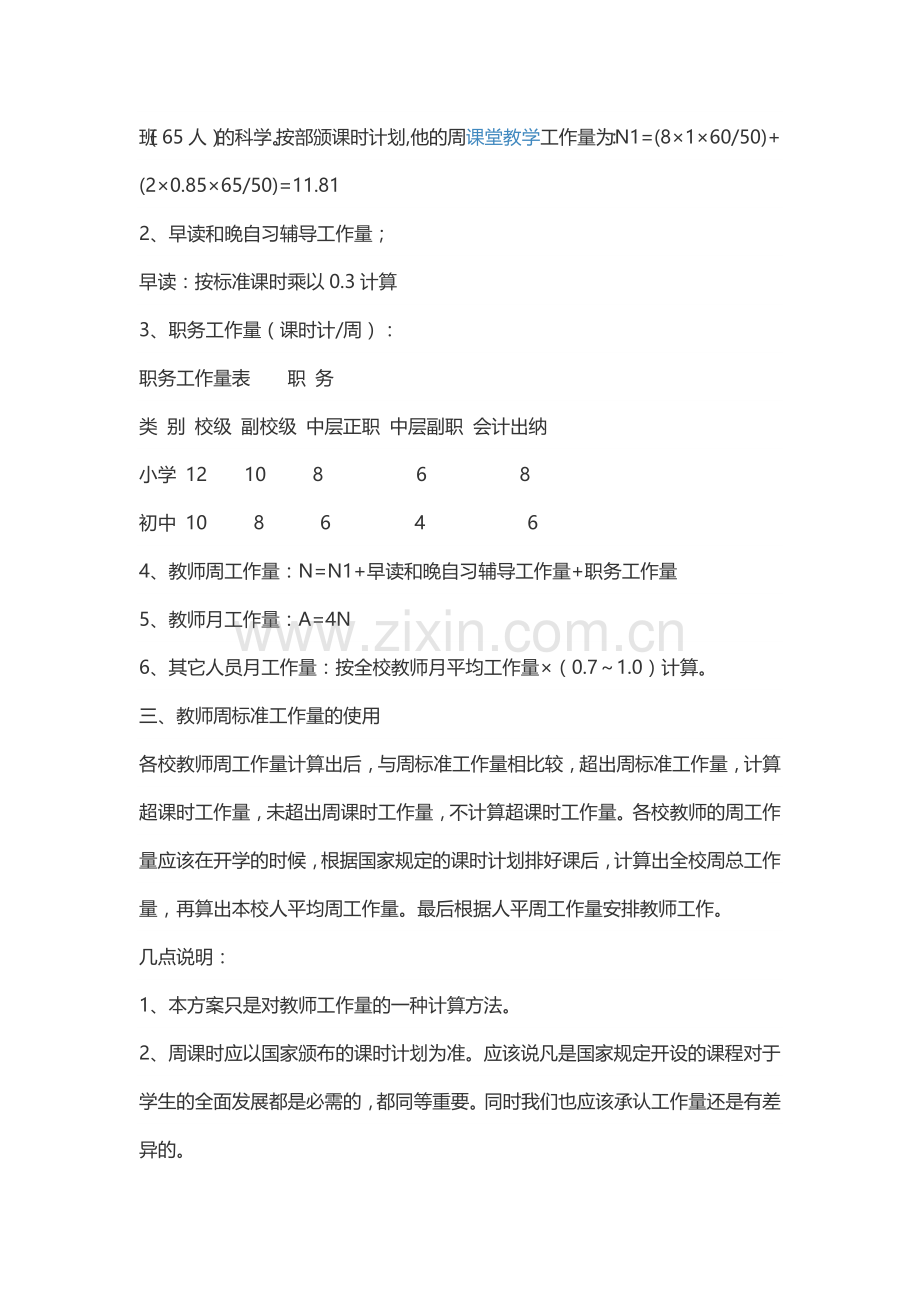 国家教师工作量标准.doc_第2页