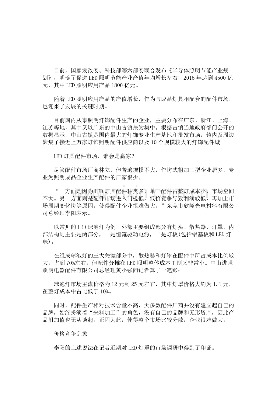 2013年国内LED灯具配件市场发展态势分析.doc_第1页