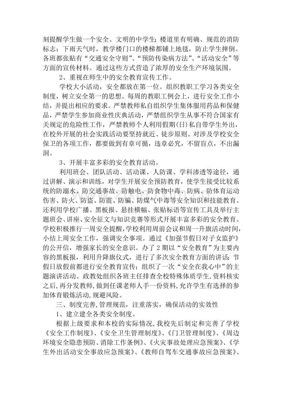莆田第二十八中学安全生产月活动总结.doc_第2页