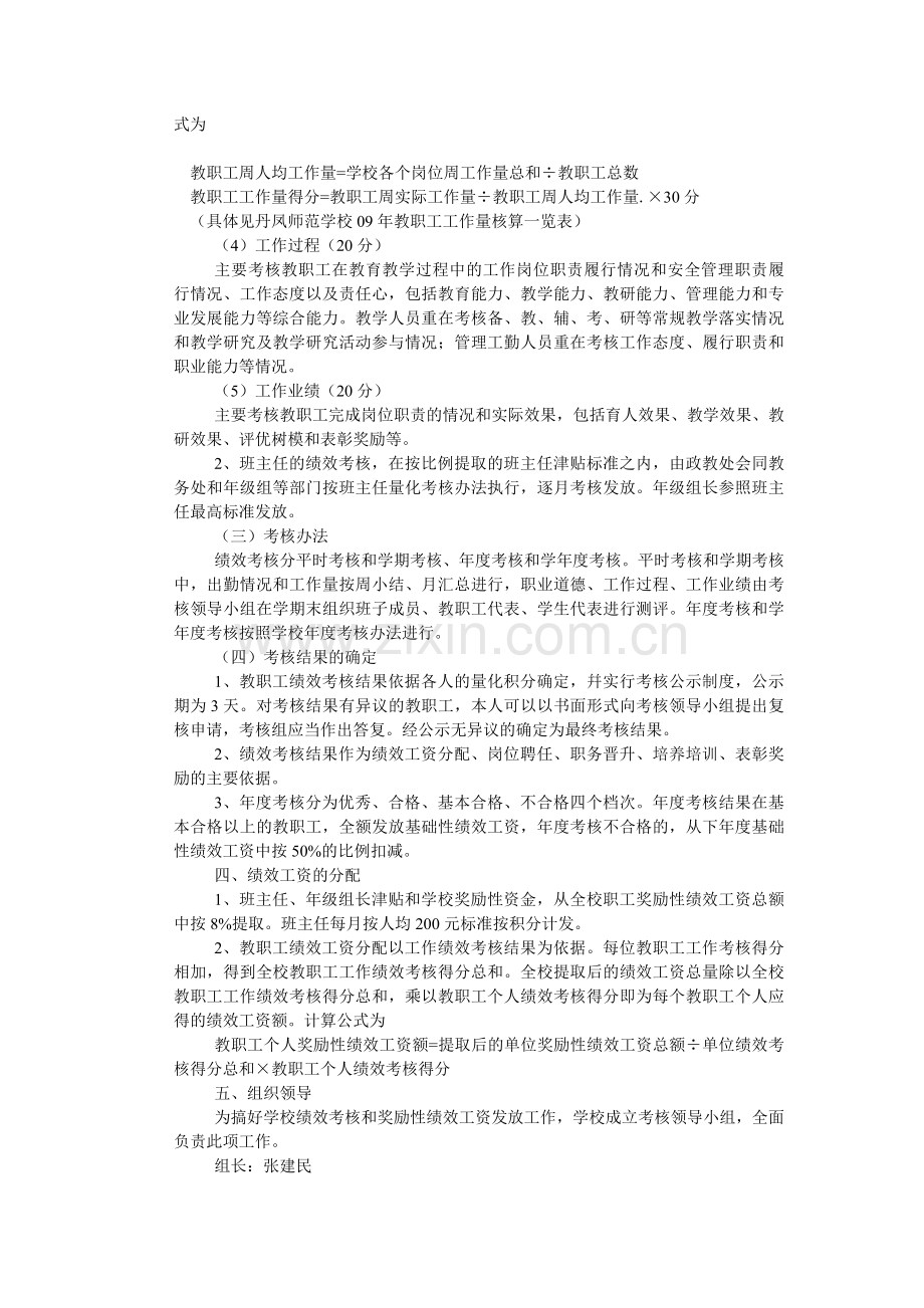 丹凤师范学校教职工绩效考核和奖励性绩效工资发放实施细则.doc_第2页