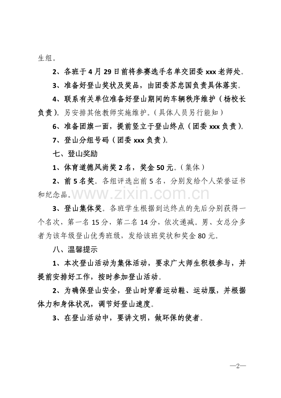 社区迎五一活动方案模板模版.doc_第2页