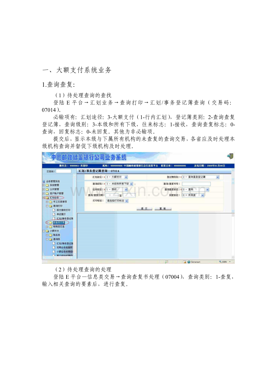 公司业务系统有关挂账查询查复等业务操作流程.doc_第1页