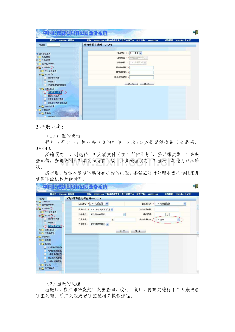 公司业务系统有关挂账查询查复等业务操作流程.doc_第2页