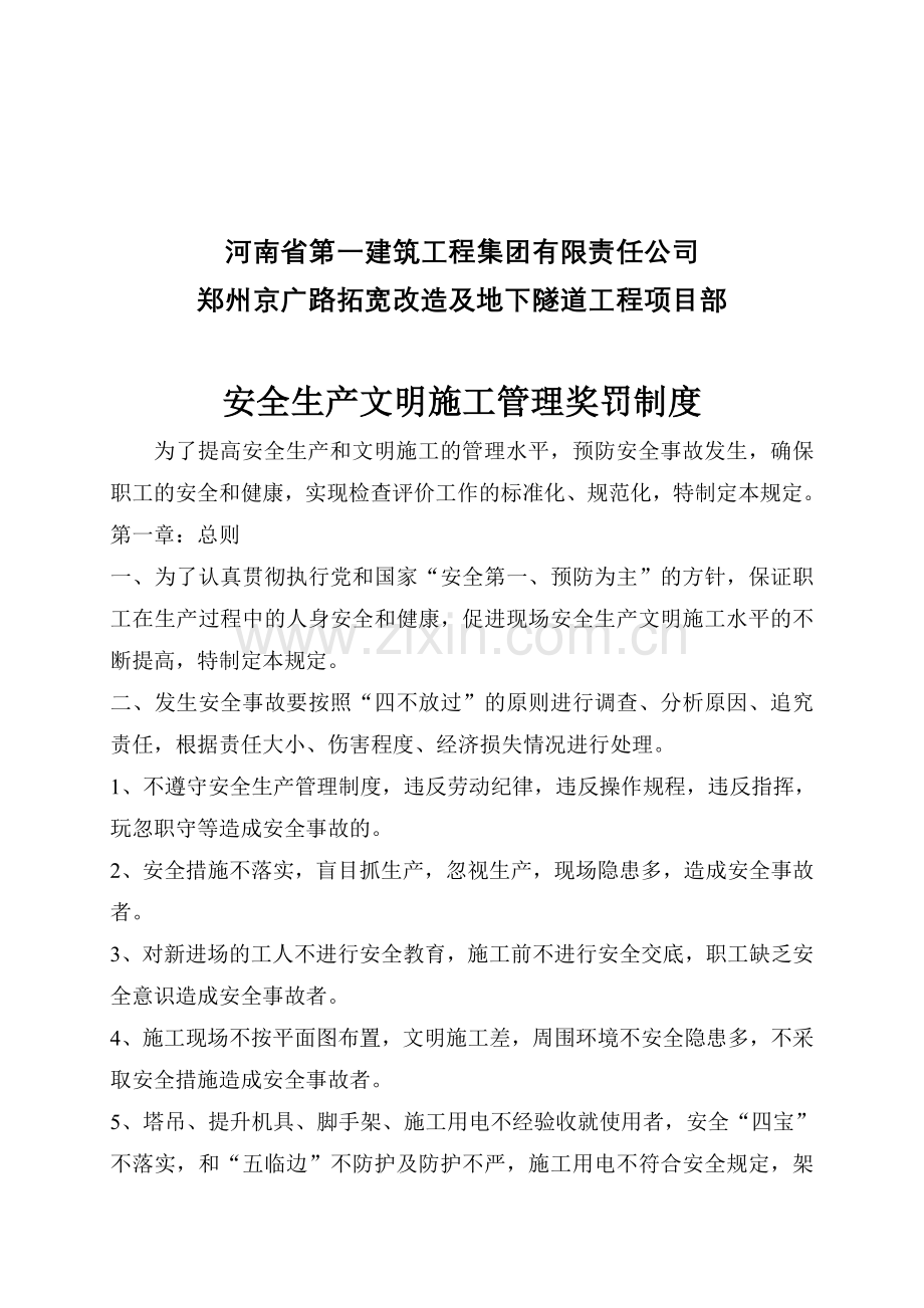 安全与文明施工管理奖罚制度.doc_第2页