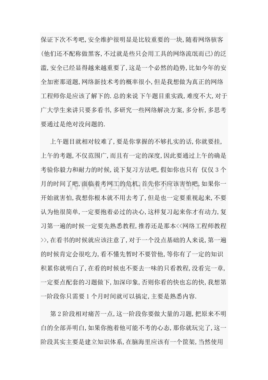 两三个月复习通过网络工程师考试-上下午试题解析经验谈.doc_第2页