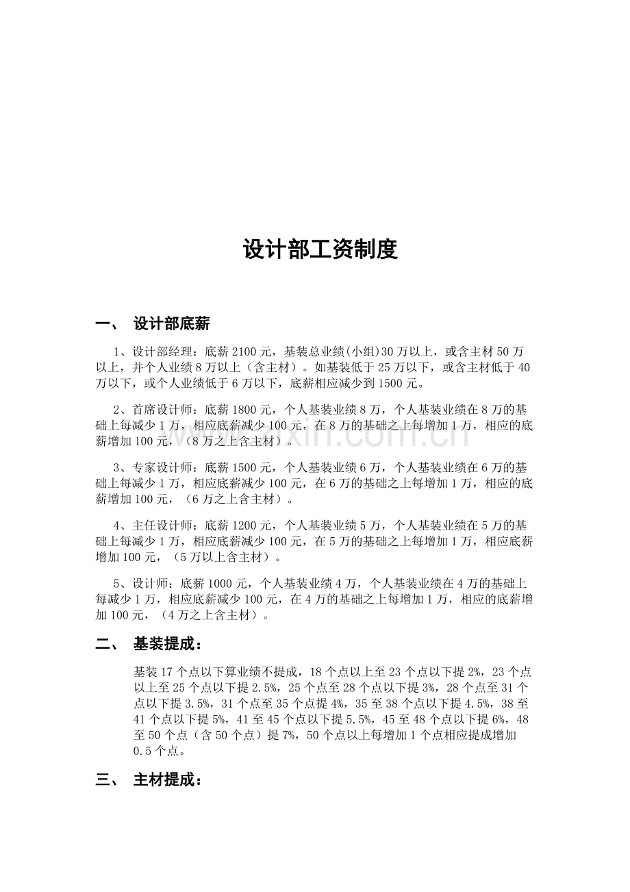 准点装饰设计薪酬制度执行版.doc_第1页