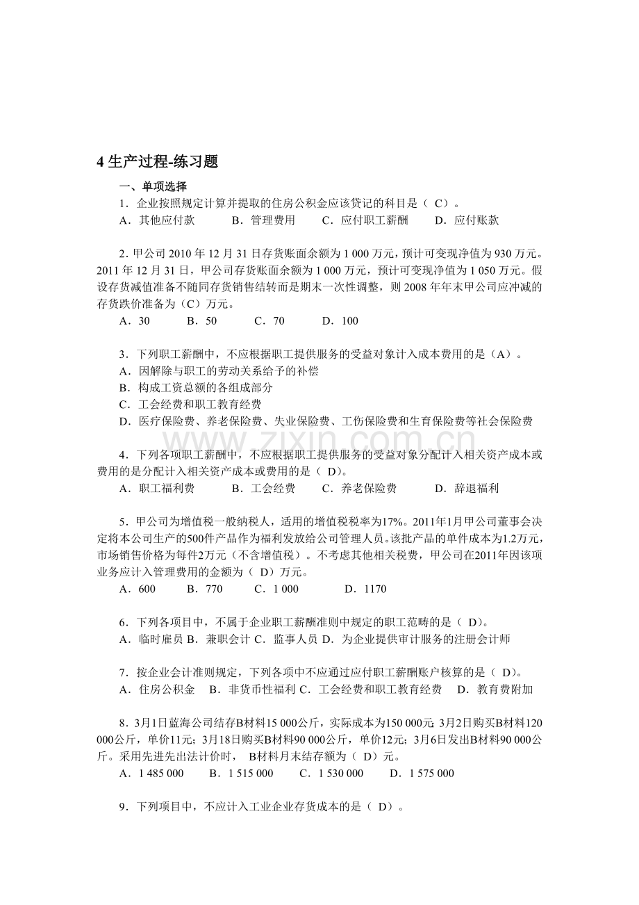 会计生产过程练习题.doc_第1页