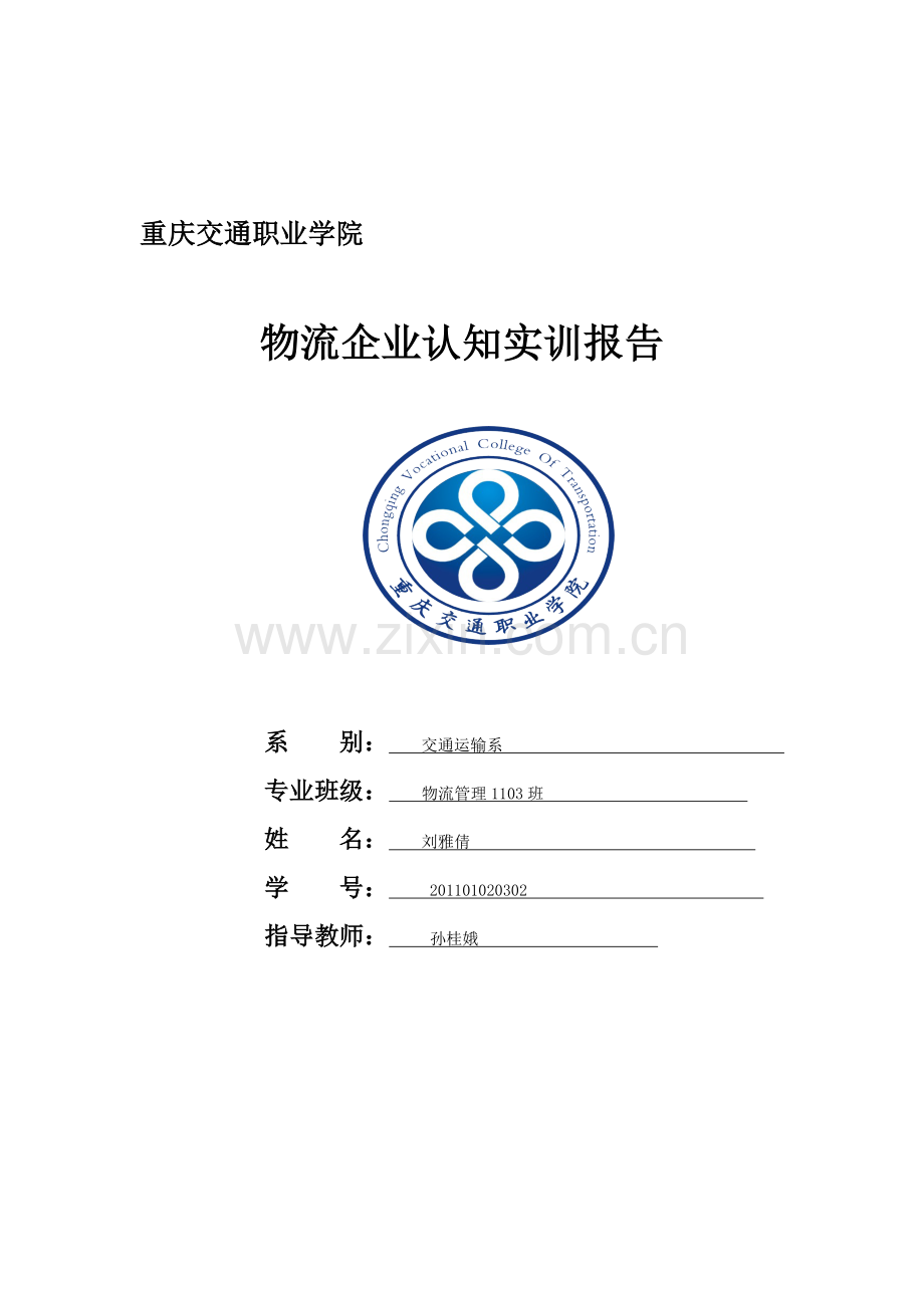 物流实训总结.doc_第1页