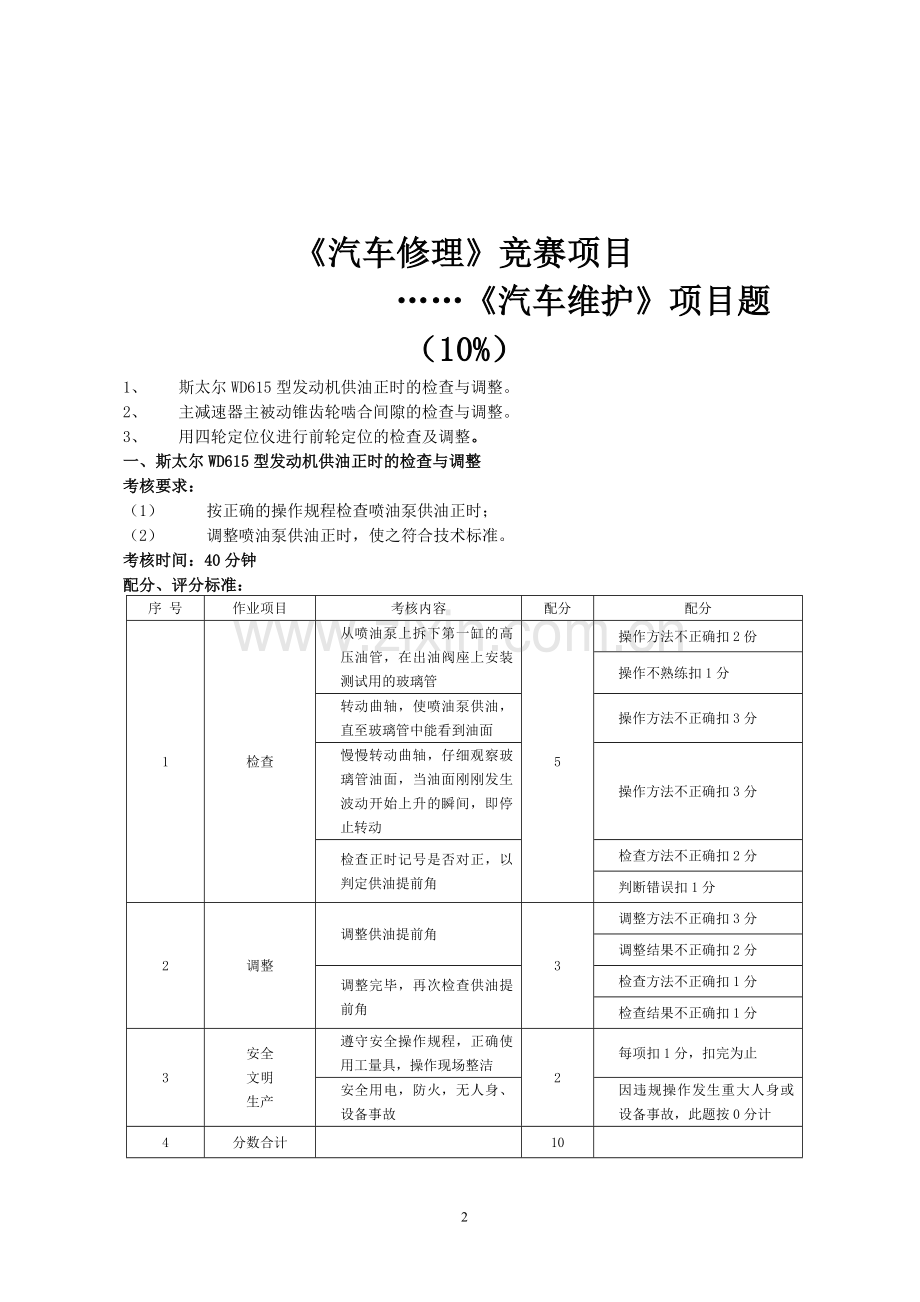 汽车修理技能实操试题(附件一).doc_第2页
