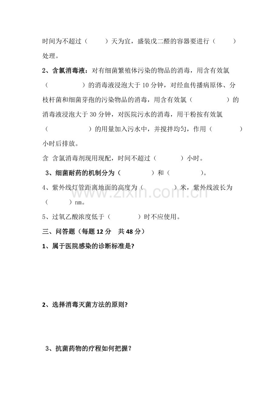 2015年12月份院感考试题.doc_第2页