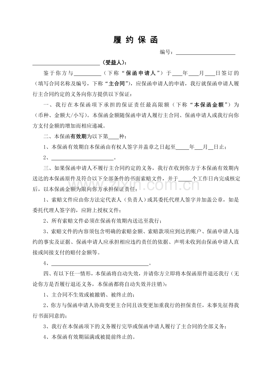 履约保函模版.doc_第1页
