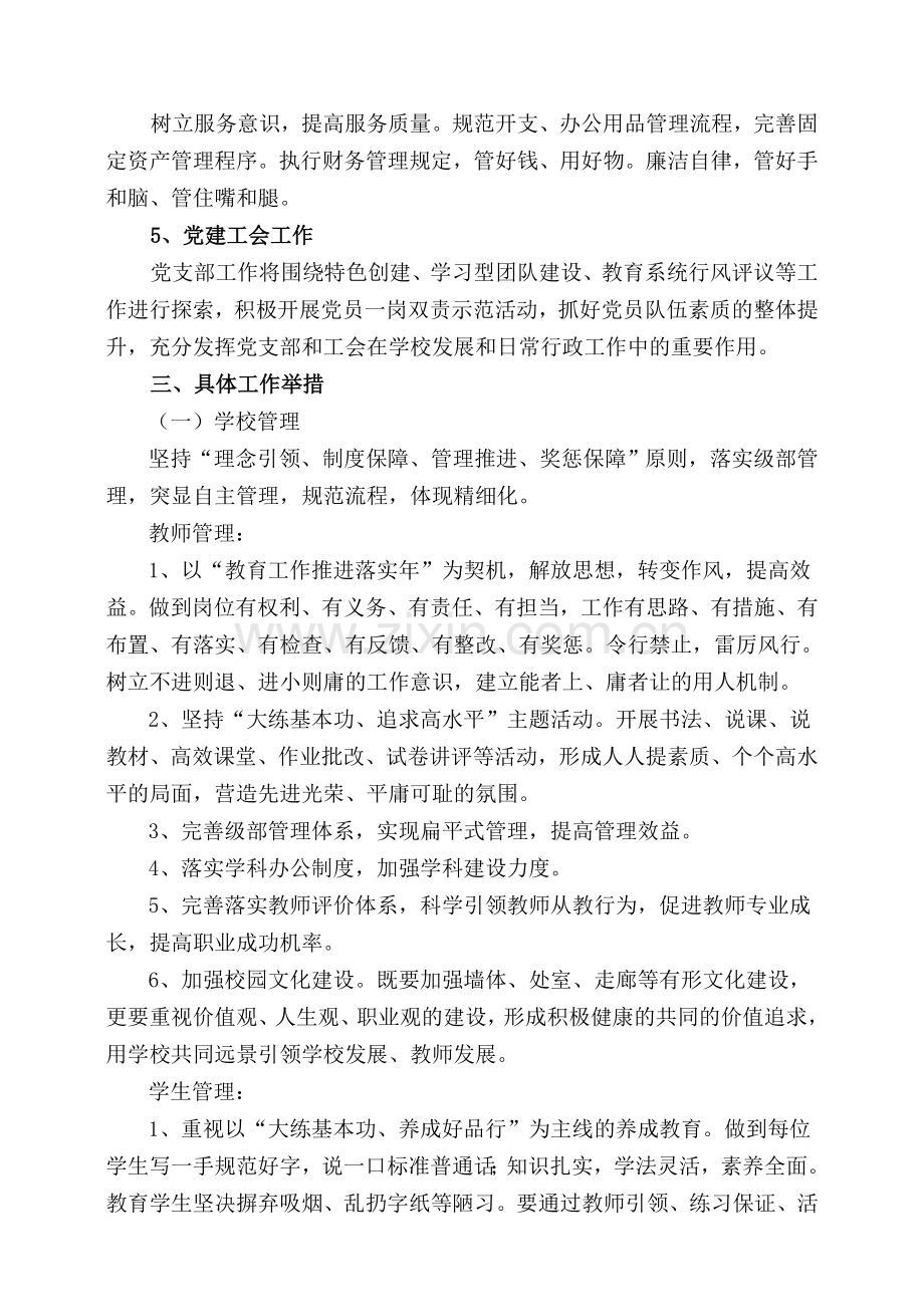 2012-2013下计划.doc_第2页