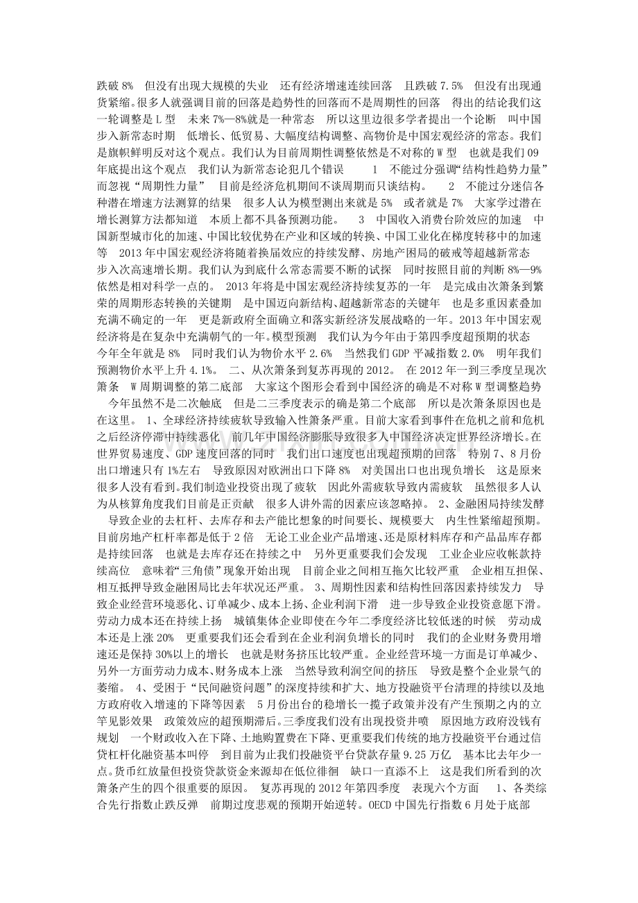 中国宏观经济形势分析与预测报告-汇报一下我们对于2012.doc_第2页