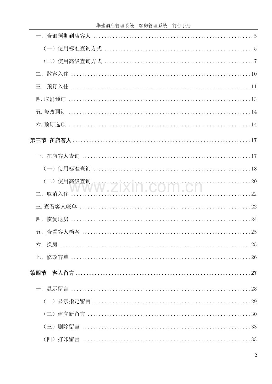 华盛酒管系统软件V5说明书-前台手册.doc_第2页
