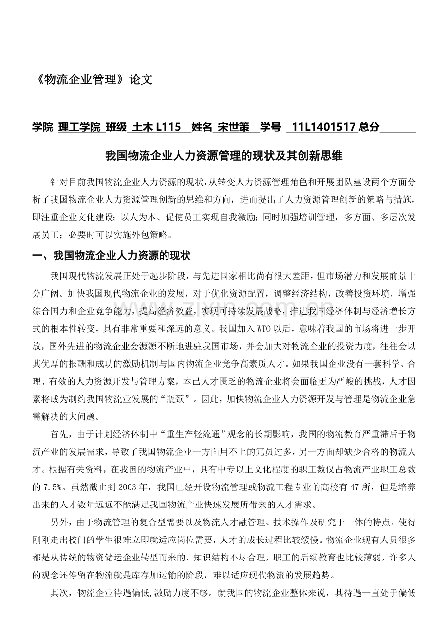 物流企业管理论文.doc_第1页