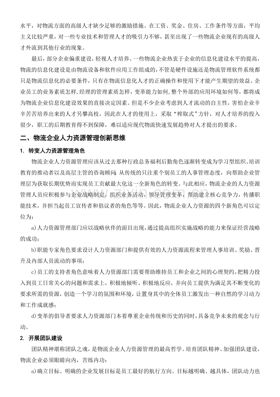 物流企业管理论文.doc_第2页