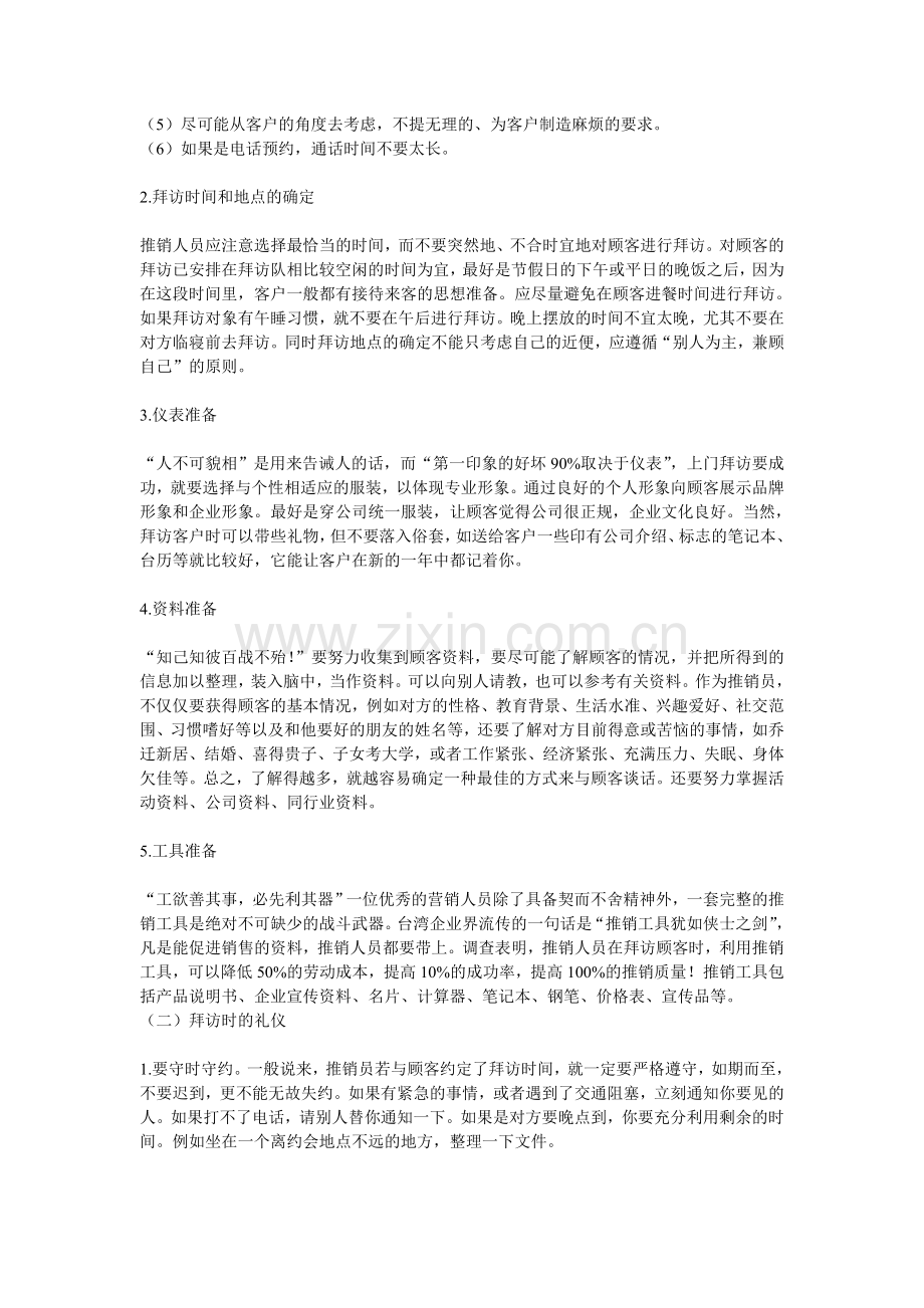 推销礼仪.doc_第2页