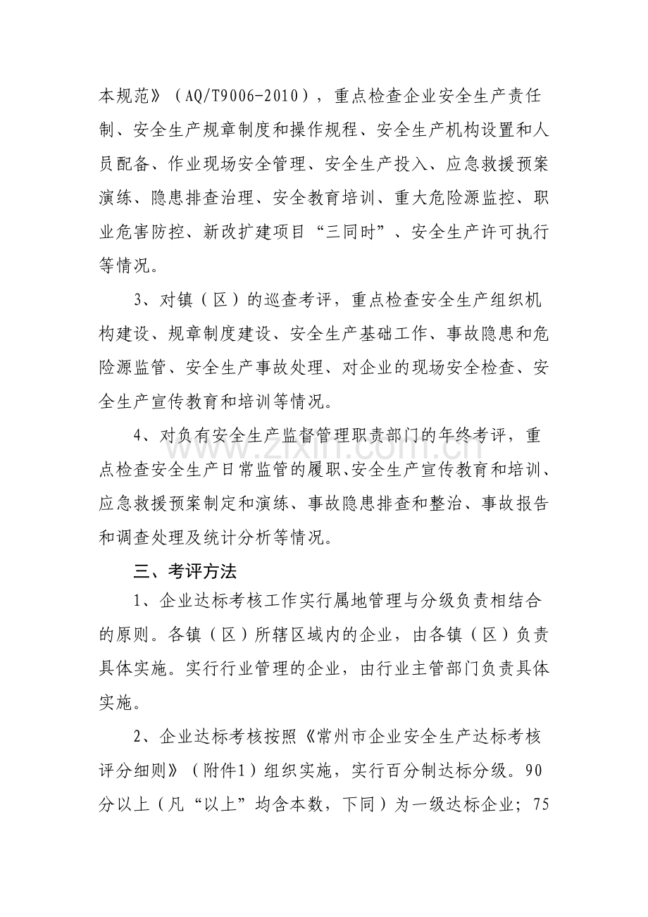 溧阳市2011年度安全生产长效管理暨.doc_第2页