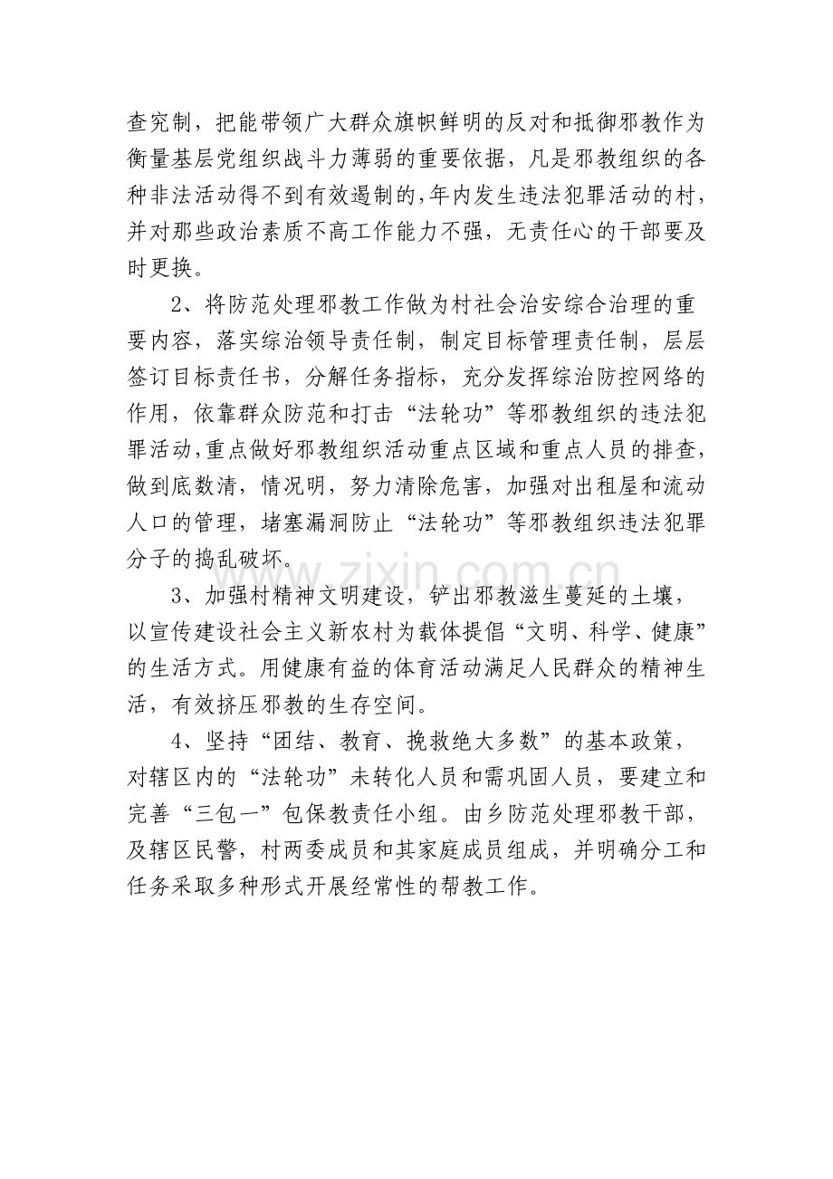 无邪教乡村创建工作实施方案.doc_第2页