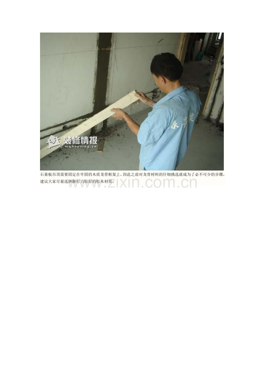 石膏板吊顶施工流程.doc_第2页