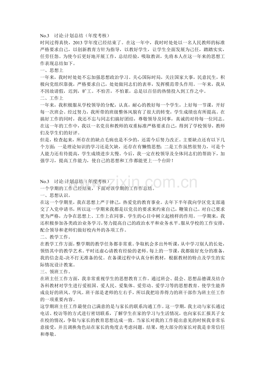 2013年教师年度考核个人总结经典范文.doc_第2页