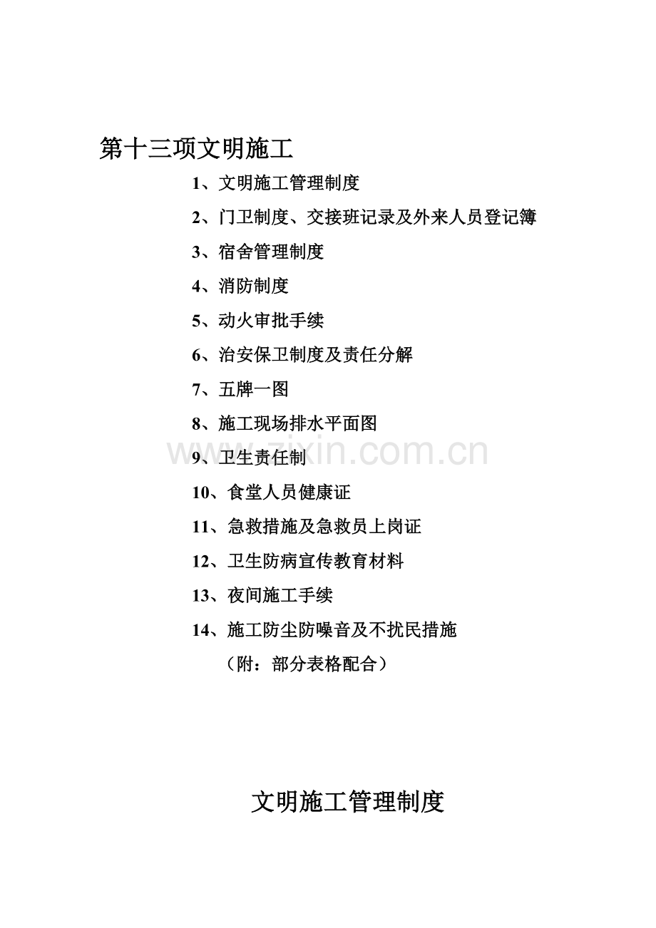 十三、文明施工.doc_第1页
