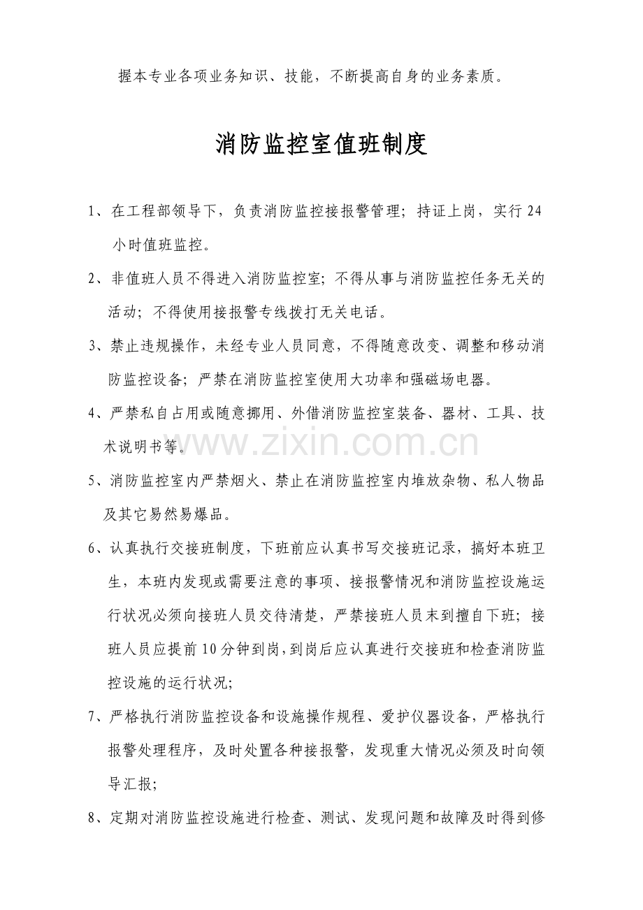 消防监控室值班员职责.doc_第2页