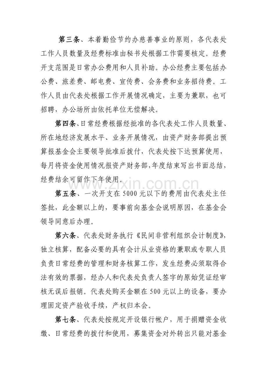 中国煤矿尘肺病治疗基金会代表处财务管理制度.doc_第2页