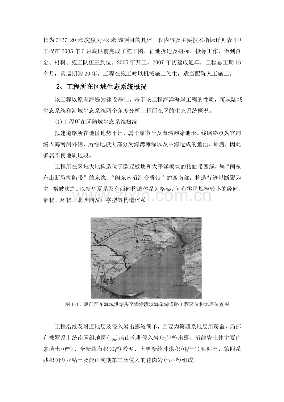 工程经济学论文--海岸路桥工程预算研究.doc_第2页