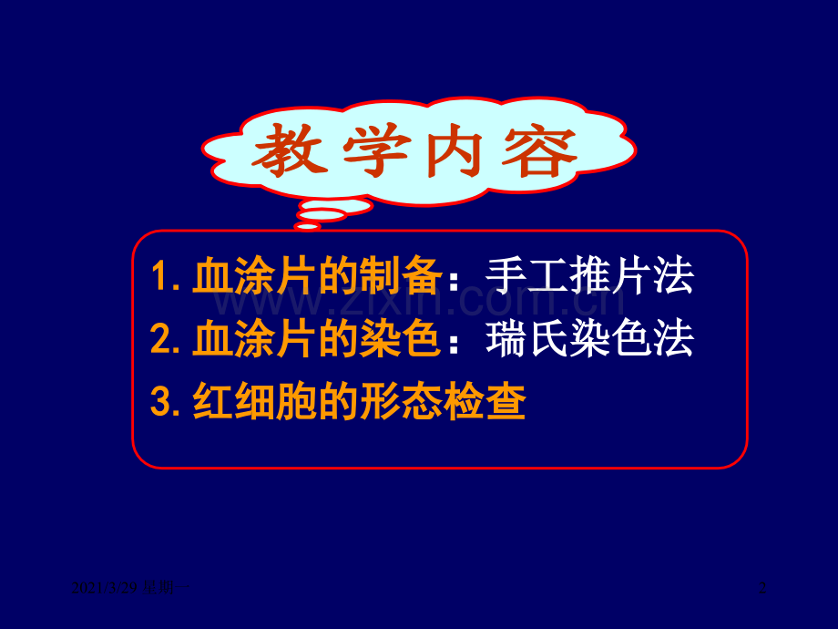 血涂片、红细胞形态.ppt_第2页