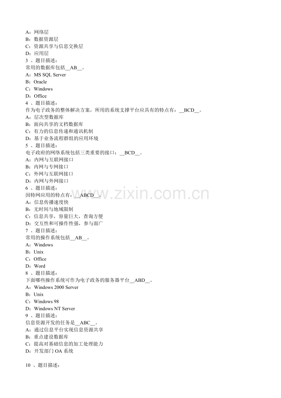 军转干部培训电子政务复习资料.doc_第2页