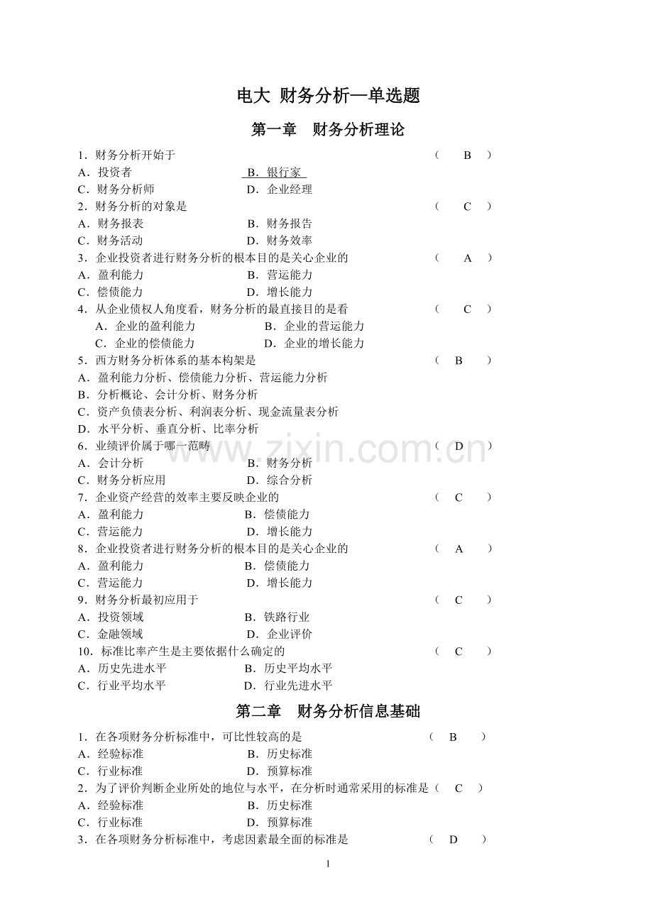 财务分析-单选题.doc_第1页