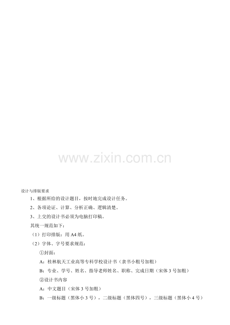 第6-10题：物流系统分析与规划课程设计.doc_第1页