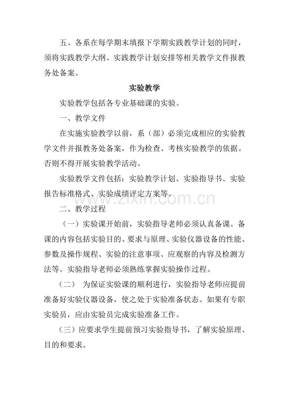 周口职业技术学院实践教学实施与考核办法..doc_第2页
