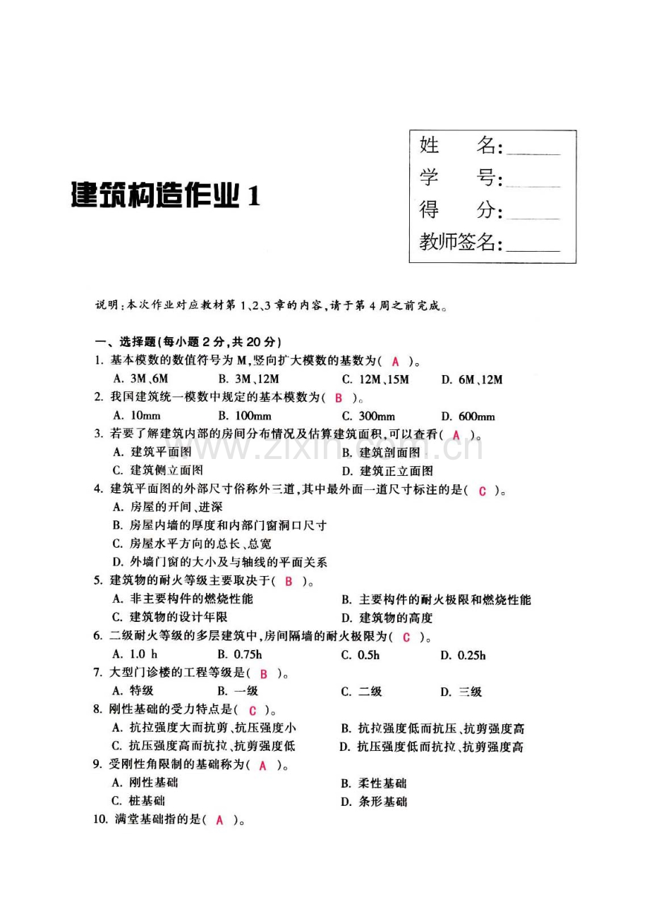 2015年建筑构造形成性考核册答案打印.doc_第2页