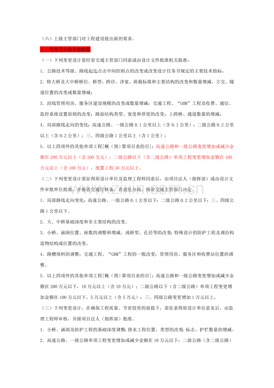 云南公路建设项目工程变更设计管理实施细则.doc_第2页