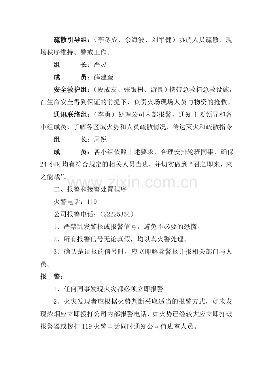 公共2娱乐场所灭火应急疏散预案和消防安全管理制度1.doc_第2页
