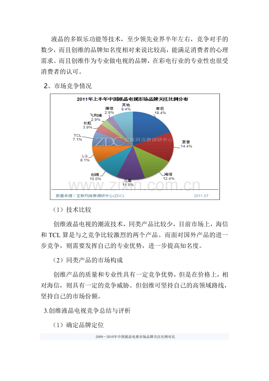 创维液晶电视产品市场分析报告-2.doc_第2页