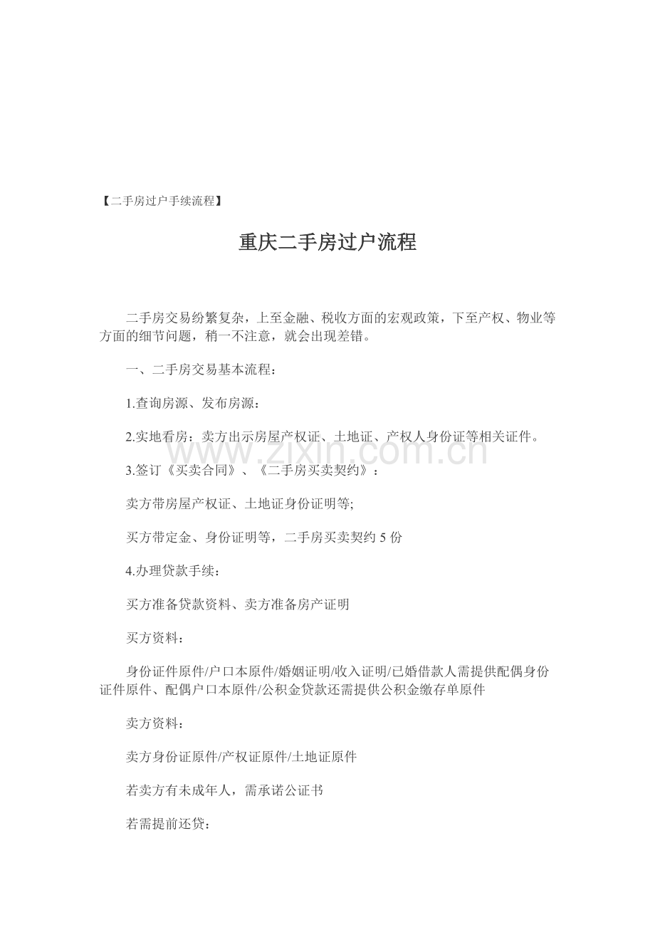 二手房过户手续流程.doc_第1页