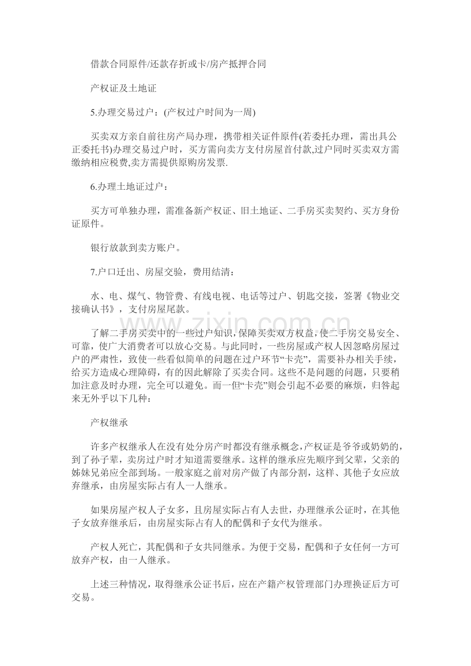 二手房过户手续流程.doc_第2页