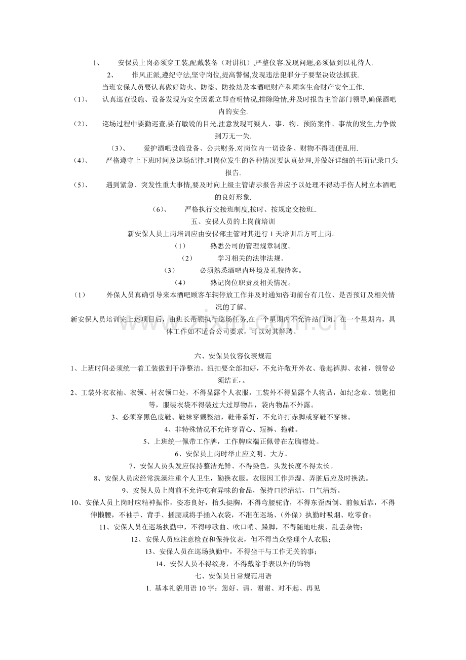 安保工作流程(1).doc_第2页