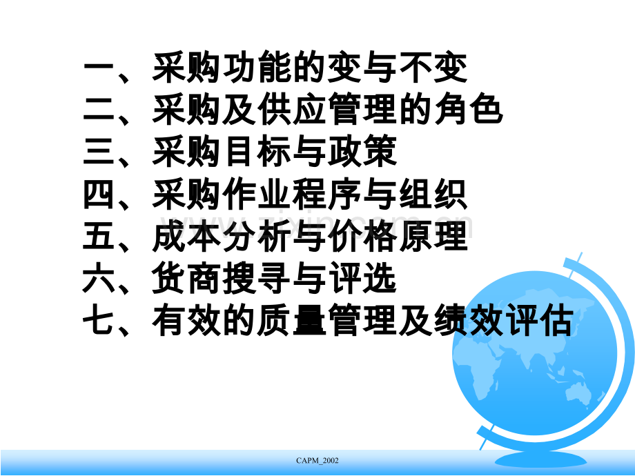 台资企业供应链流程对我们工作思路的借鉴和参考.ppt_第1页
