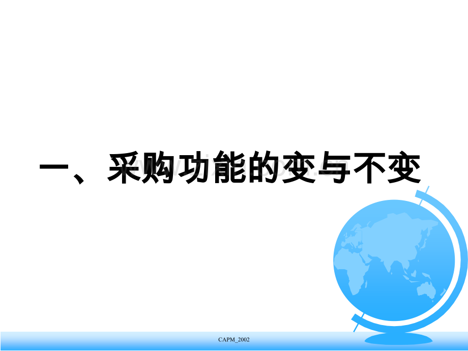 台资企业供应链流程对我们工作思路的借鉴和参考.ppt_第2页