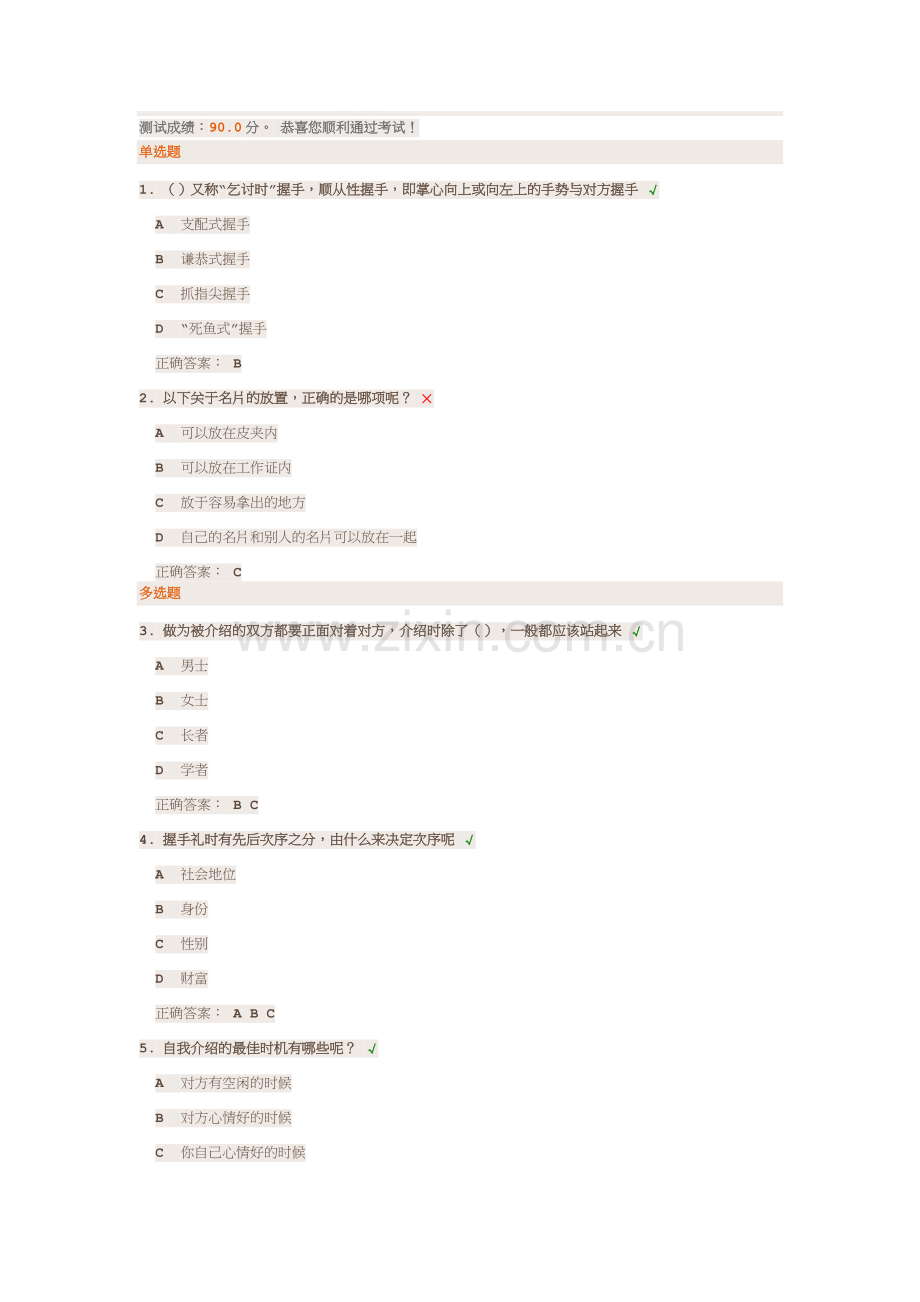 银行服务礼仪(下篇)90分-课后测试.doc_第1页