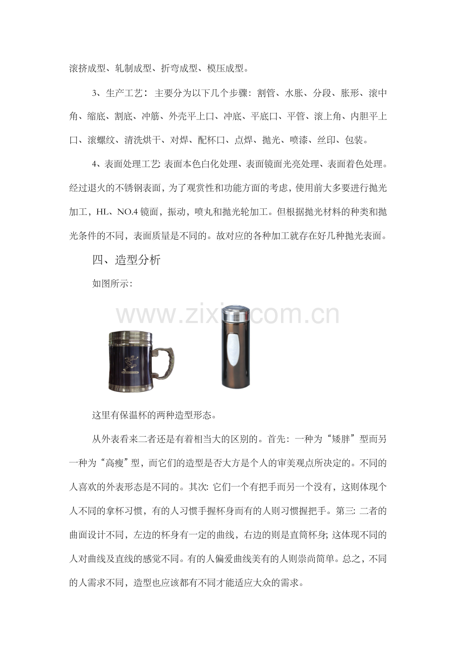 保温杯的造型设计和选材分析.doc_第2页