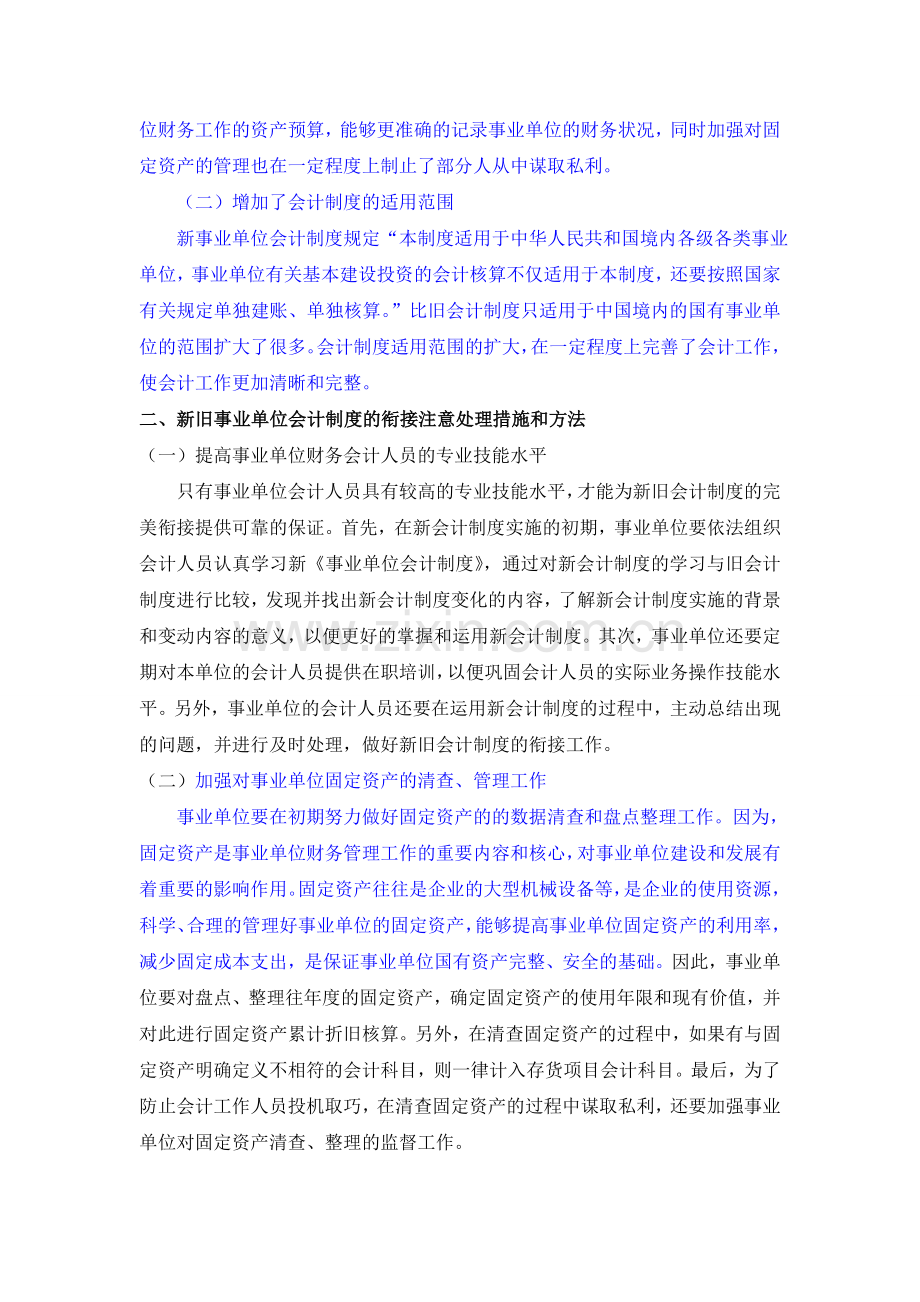 新旧事业单位会计制度的主要变化及衔接研究.doc_第2页